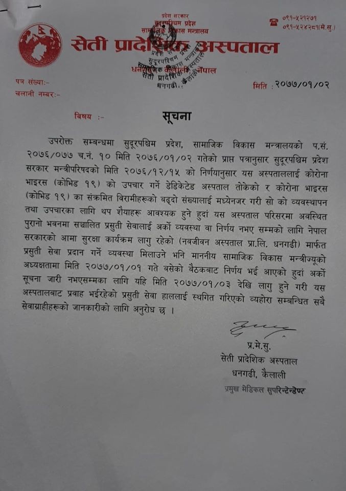 सेती प्रादेशिक अस्पतालमा प्रसुती सेवा बन्द