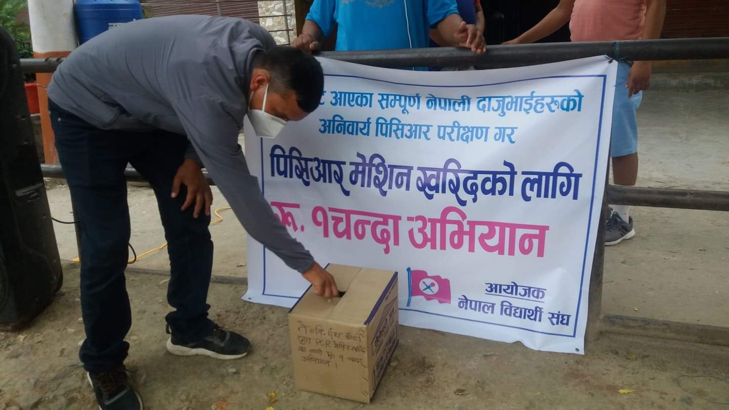 पीसीआर मेशिन खरिद गर्न दवाव दिन नेविसंघ डोटीको ‘रू.१ चन्दा अभियान’ सुरू