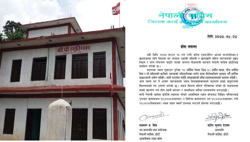 आदर्शमा घर भत्केर मृत्यु भएका परिवारलाई कांग्रेस डोटीको राहत