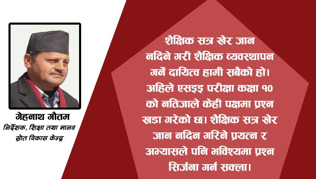 कोभिड १९ को छायाँमा नयाँ शैक्षिक सत्र : अब यसरी चलाऊँ नयाँ कक्षा