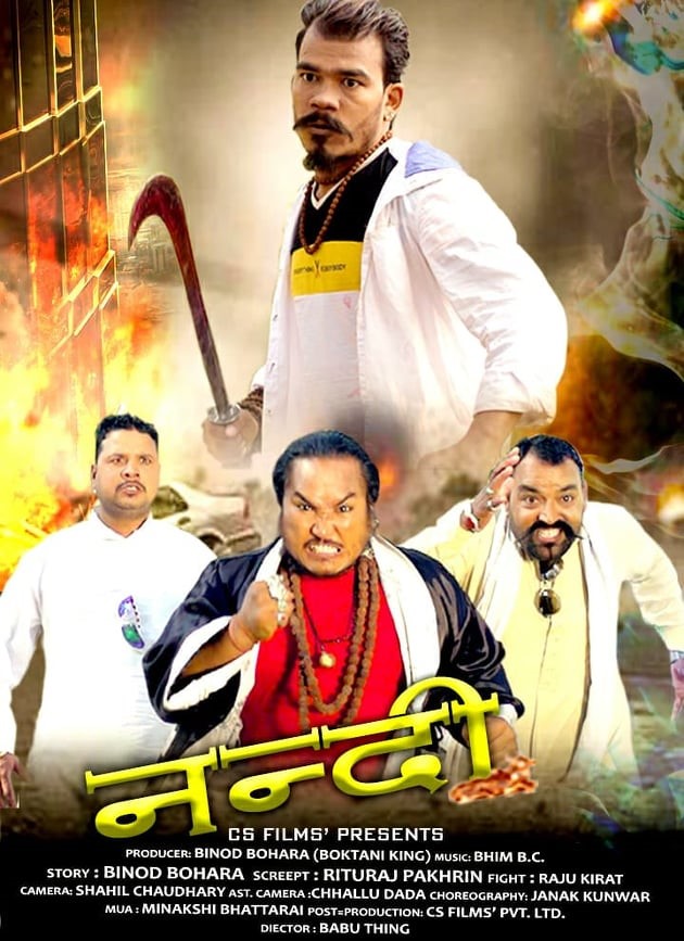 डोटेली फिल्म नन्दीको पोष्टर सार्वजनिक