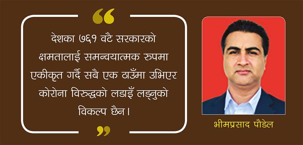 तथ्यांकमा कोभिड–१९