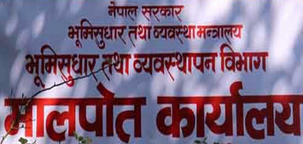 कर्मचारीमा संक्रमण पुष्टि पछि मालपोत कार्यालय ९ गतेसम्मका लागी सिल