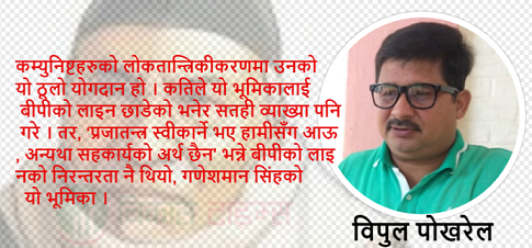 सधैं नेपाली स्वाभिमानका लागि लडेका गणेशमान सिंह