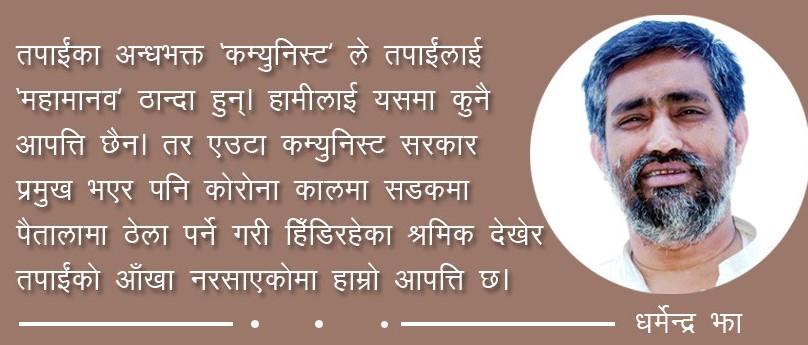 सम्माननीय प्रधानमन्त्रीलाई खुलापत्र