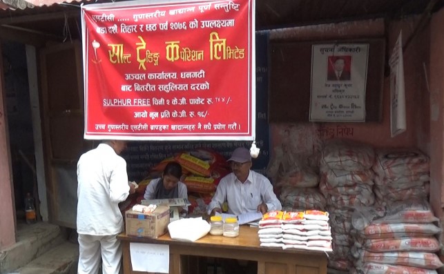 चाडपर्वलाई लक्षितगरी धनगढीमा सुपथ मूल्य पसल सञ्चालन