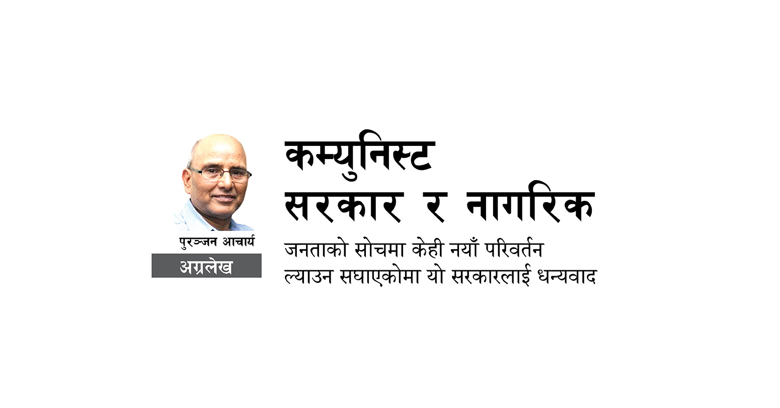 कम्युनिस्ट सरकार र नागरिक