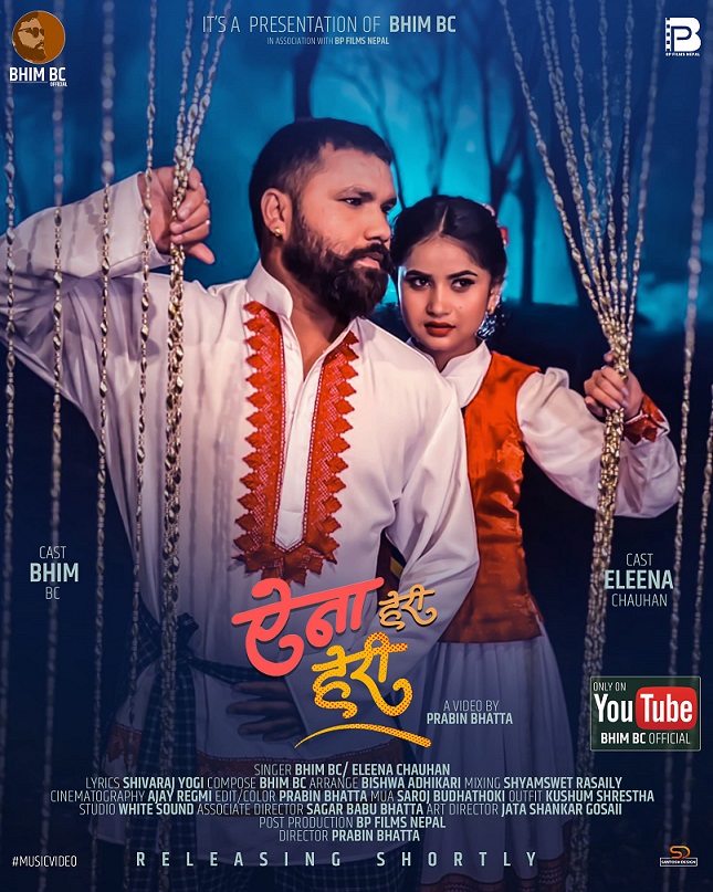 पत्रकार योगीको ‘ऐना हेरी हेरी’