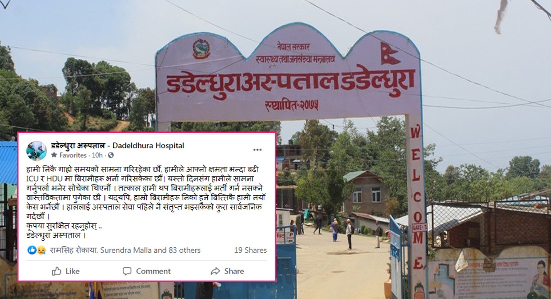 ‘अब कोरोना संक्रमितको उपचार गर्न सक्ने अवस्था छैन’