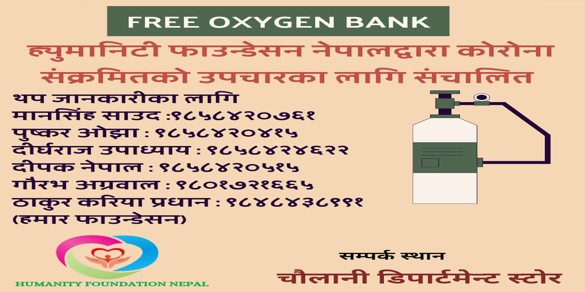 ह्युमानिटी फाउण्डेसनद्वारा धनगढीमा निशुल्क अक्सिजन बैंक सञ्चालन