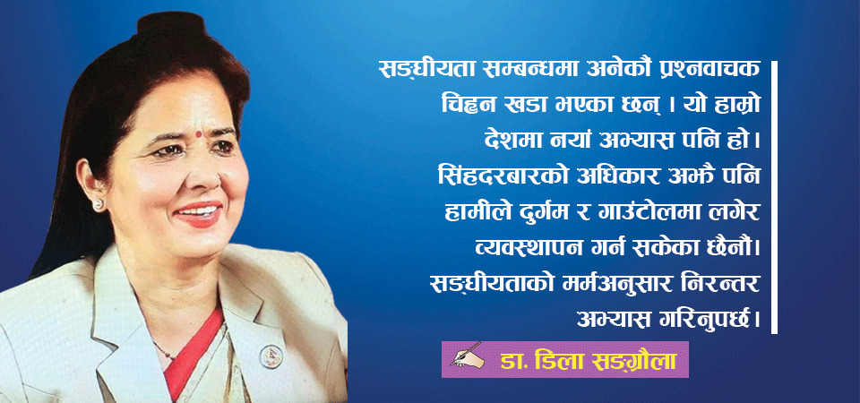नयाँ सरकारको कार्यदिशा