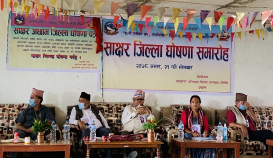 अछामलाई साक्षर जिल्ला घोषणा गरियो