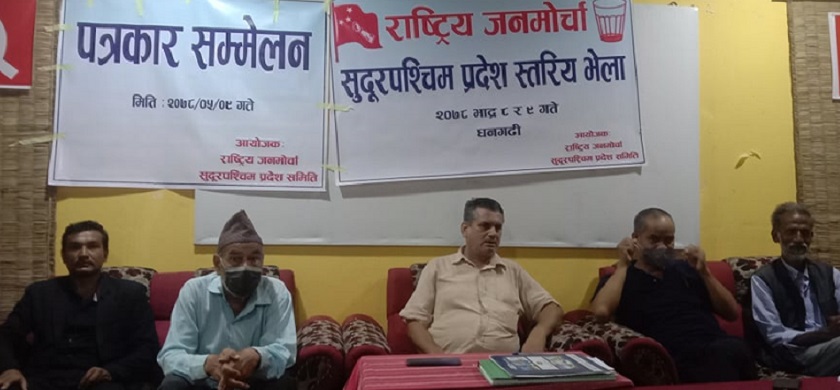 सुदूरपश्चिममा राष्ट्रिय जनमोर्चा फुट्यो, प्रदेशस्तरका दुईवटा कमिटी गठन