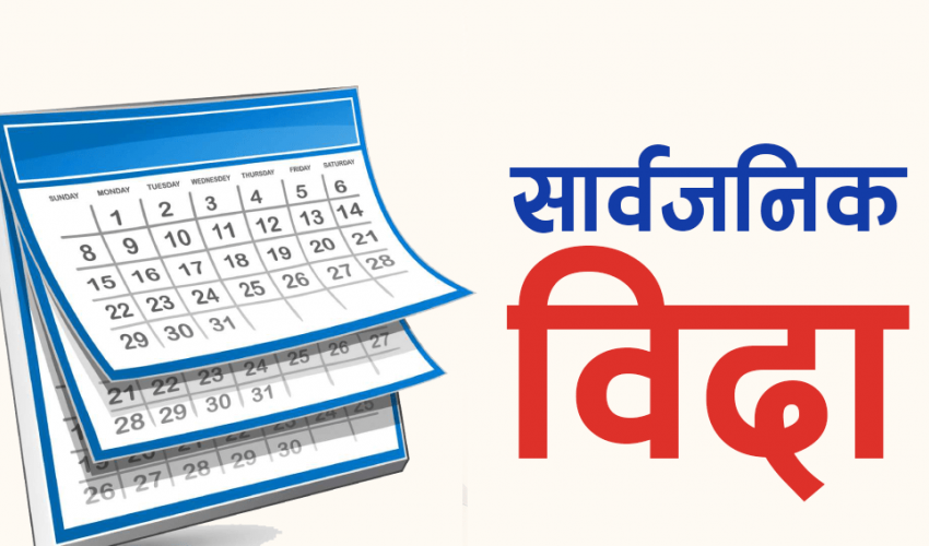 माघीमा तीन दिन सार्वजनिक बिदाको माग