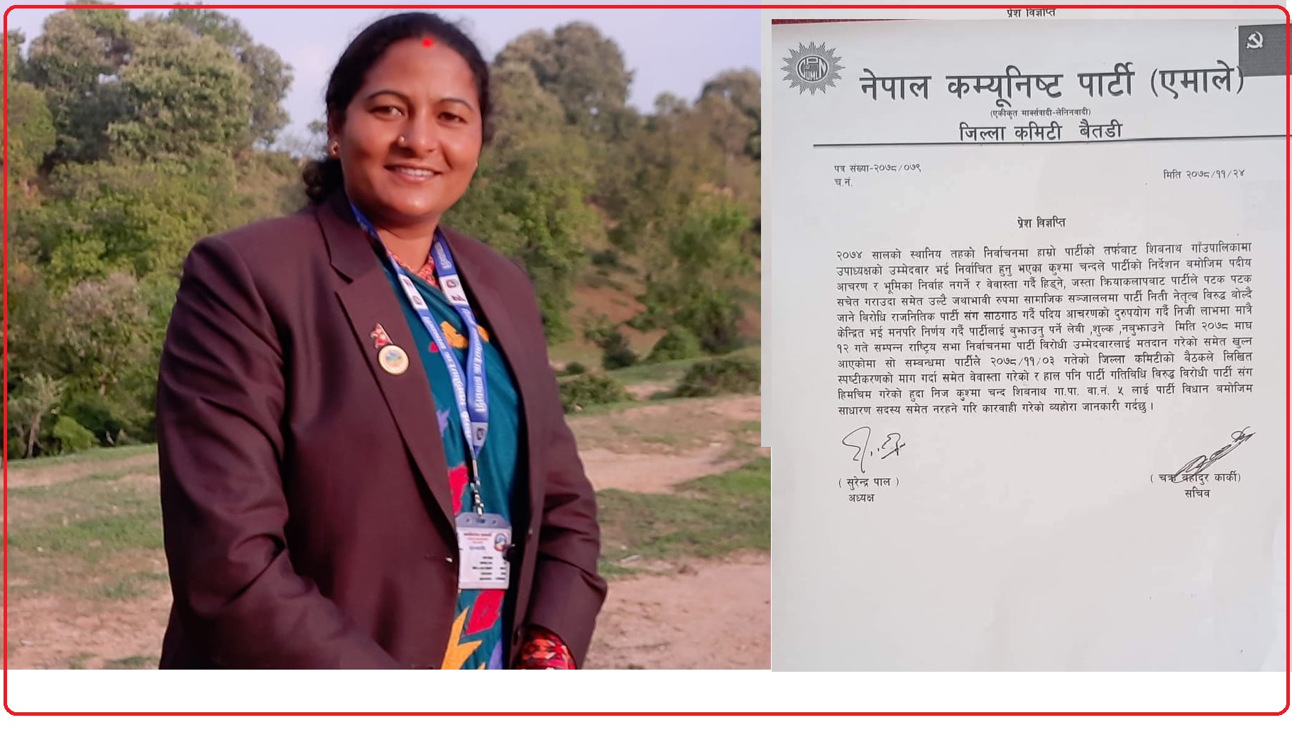 शिवनाथ गाउँपालिका उपाध्यक्ष चन्द पार्टीबाट निष्काशित