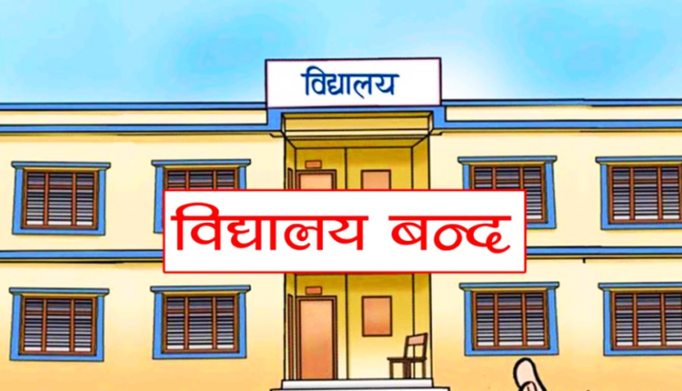 बैतडीको दोगडाकेदारका विद्यालय पाँच दिनका लागि बन्द