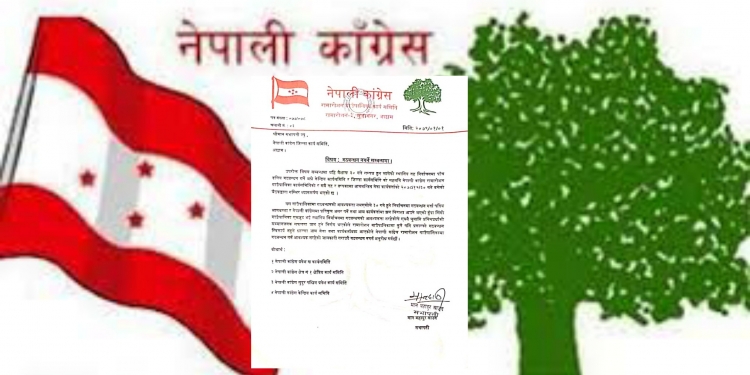 तीन पालिकामा अछाम काँग्रेसले गर्यो सत्ता गठबन्धनको निर्णय अस्वीकार