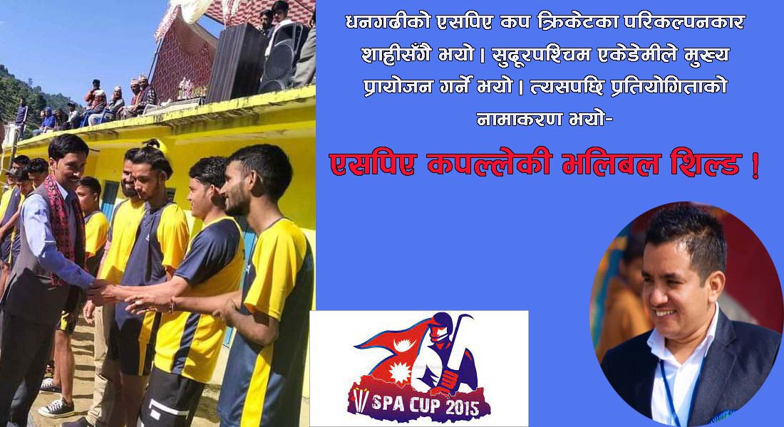 यसरी सुरू भयो ‘एसपिए कपल्लेकी भलिबल शिल्ड !’