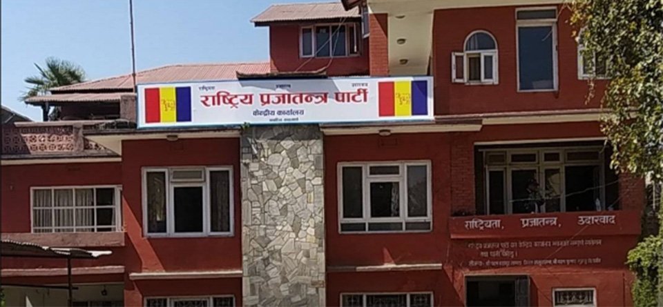 सरकारमा सहभागिताबारे राप्रपाको मुख्य सर्त : ‘पुस २७’ मा सार्वजनिक बिदा