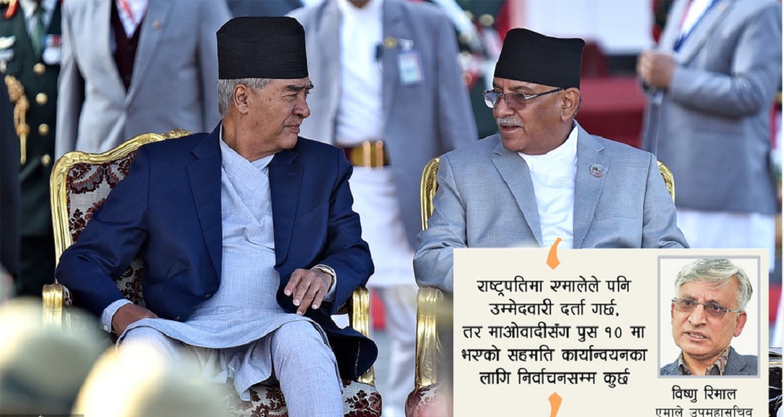 लिखित सहमतिनजिक कांग्रेस-माओवादी, राष्ट्रपतिमा कांग्रेसलाई सघाउन दाहाल तयार