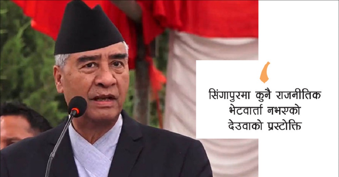 गठबन्धनभित्र एकआपसमा विश्वास दिलाउने तँछाडमछाड