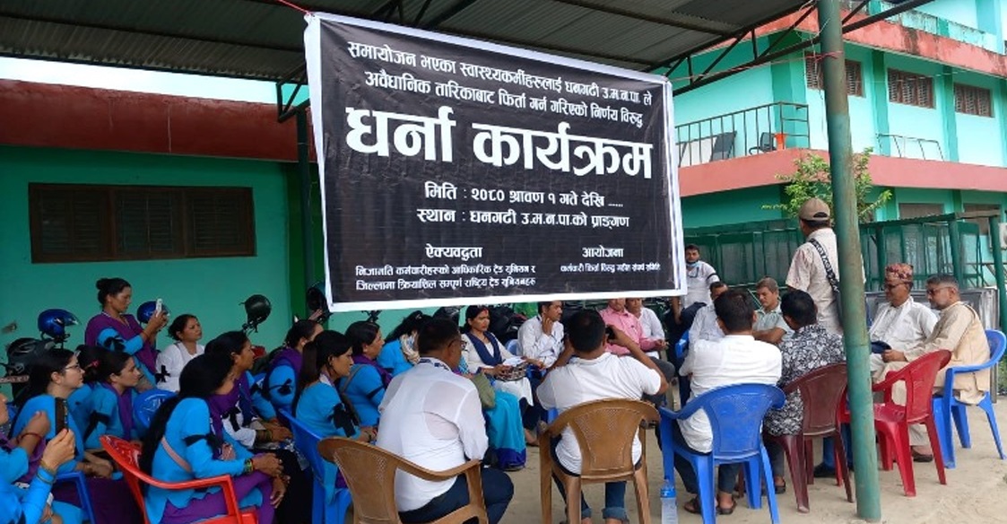 धनगढी उपमहानगरपालिकाले स्वास्थ्यकर्मीलाई हाजिर गर्न नदिएपछि आन्दोलित