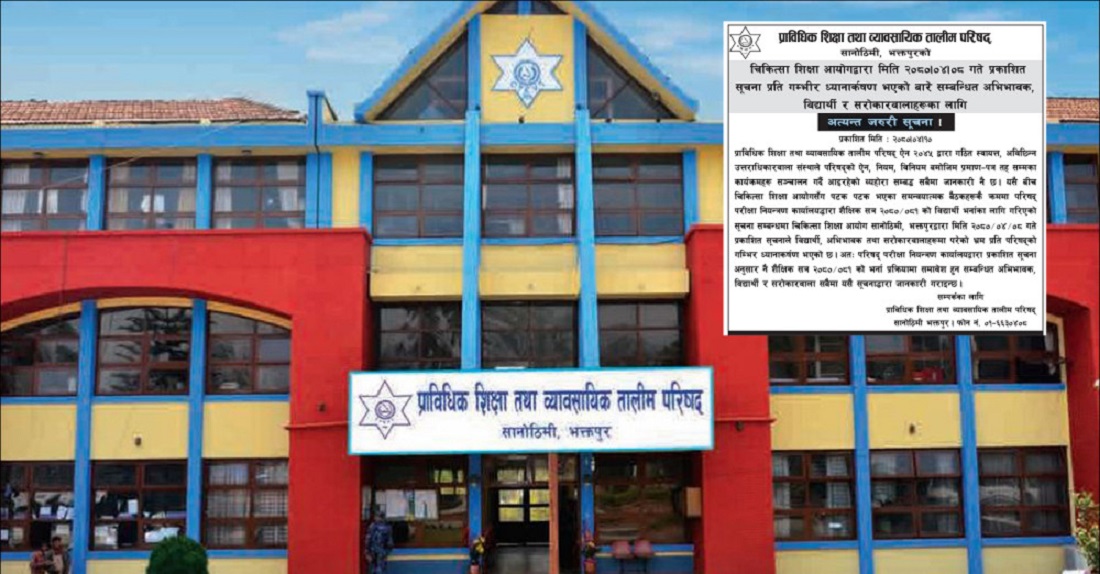 सीटीईभीटीको प्रवेश परीक्षा भदौमा सर्‍यो