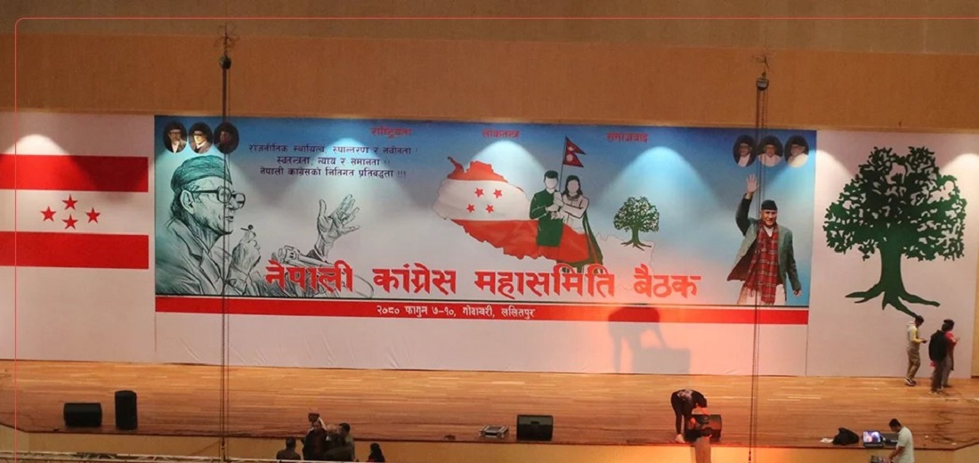 आजदेखि कांग्रेस महासमिति बैठक सुरु हुँदै, सभापति देउवाले उद्घाटन गर्ने