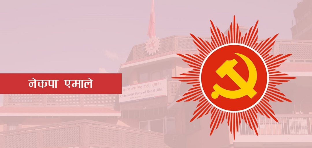 एमालेमा जिल्ला अधिवेशनको सरगर्मी : नेता सहमतिको रटानमा, कार्यकर्ता निर्वाचनकै मुडमा