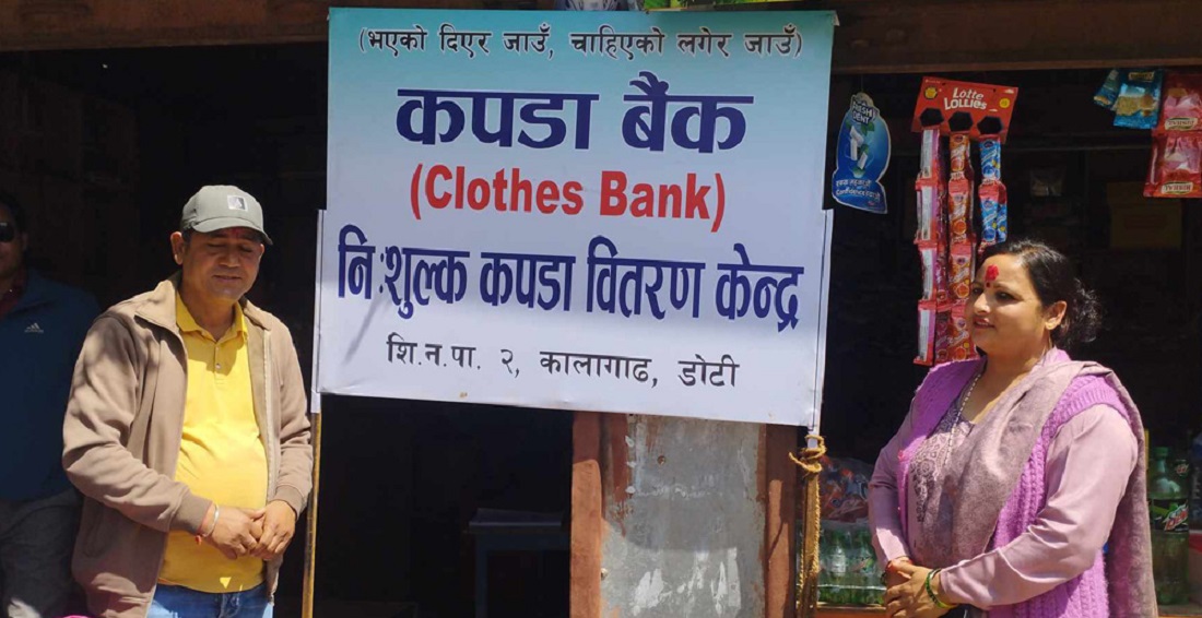 डोटीमै पहिलो पटक कपडा बैंक स्थापना
