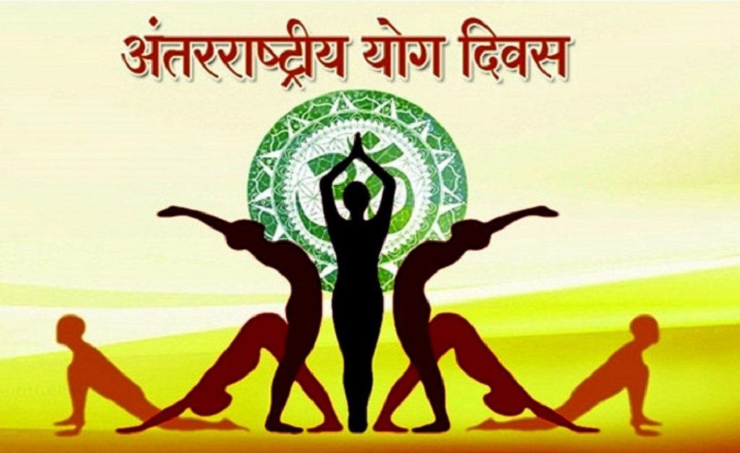 आज अन्तर्राष्ट्रिय योग दिवस, नेपालमा पनि मनाइँदै