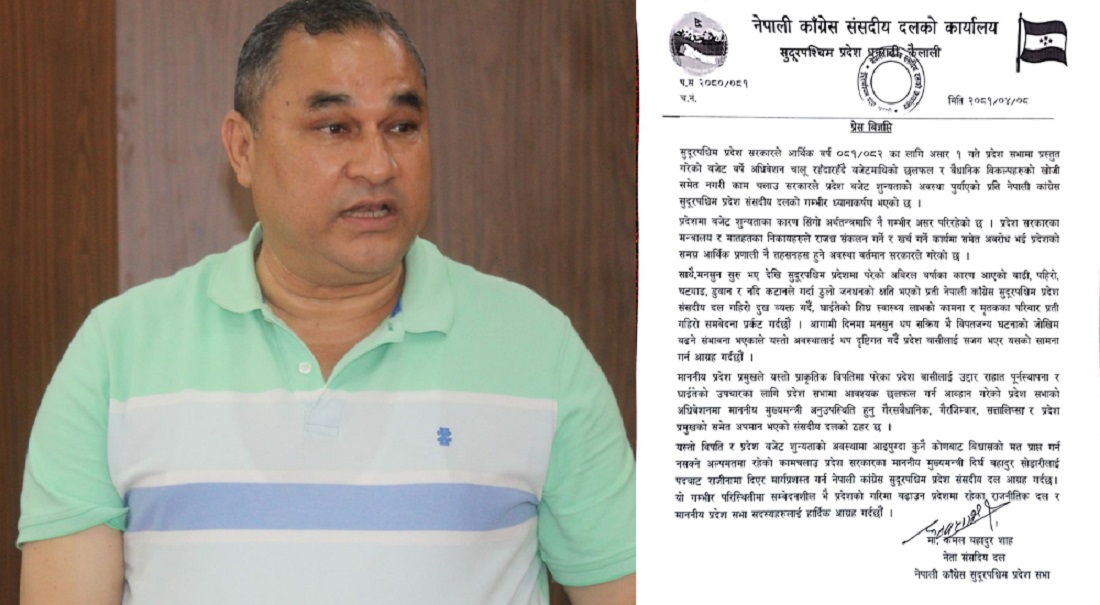 सुदूरपश्चिम प्रदेशमा मुख्यमन्त्री सोडारीबाट प्रदेश प्रमुखको अपमान भयो- कांग्रेस