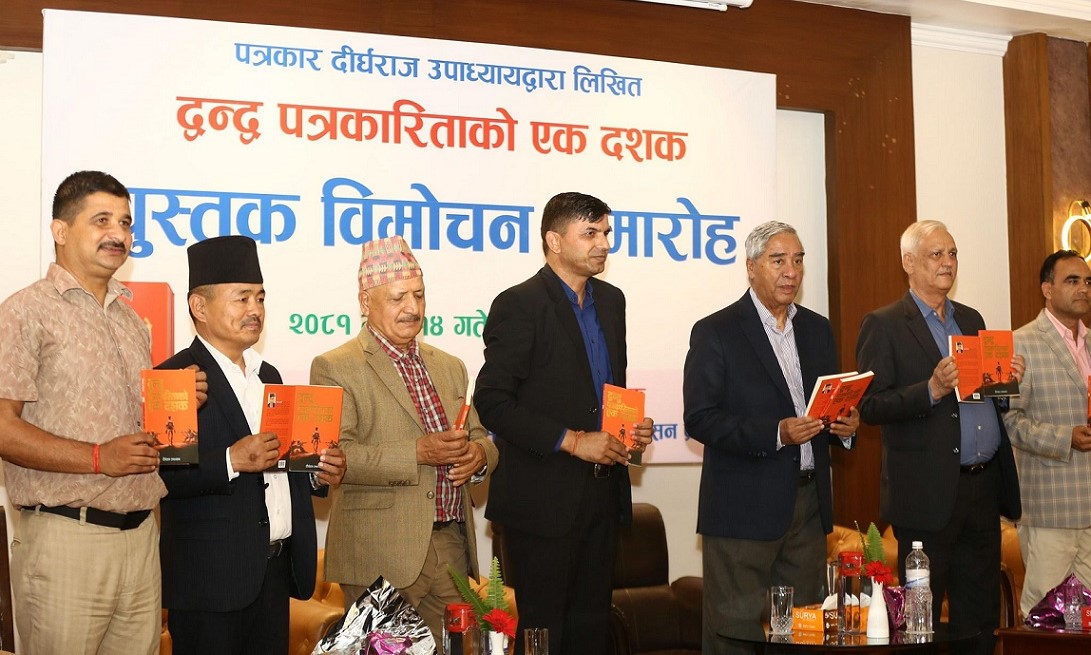 पत्रकार उपाध्यायद्वारा लिखित पुस्तक ‘द्वन्द्व पत्रकारिताको एक दशक’ विमोचन