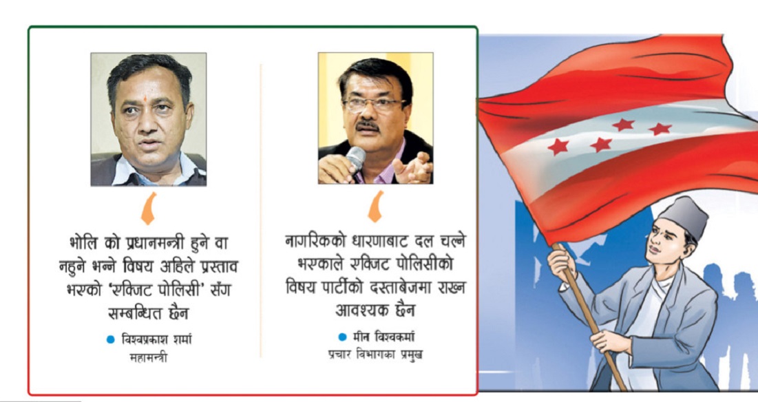 चुनावी गठबन्धन, महाधिवेशन र नेताको बहिर्गमनका मुद्दामा कांग्रेसमा मतभेद