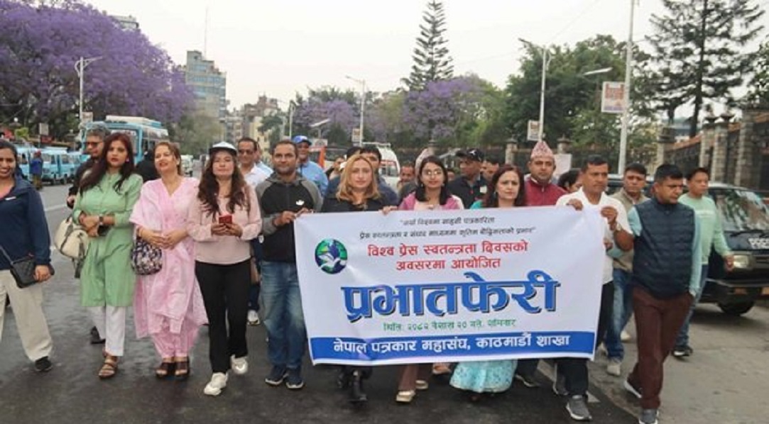 विश्व प्रेस स्वतन्त्रता दिवसका सन्दर्भमा प्रभातफेरी