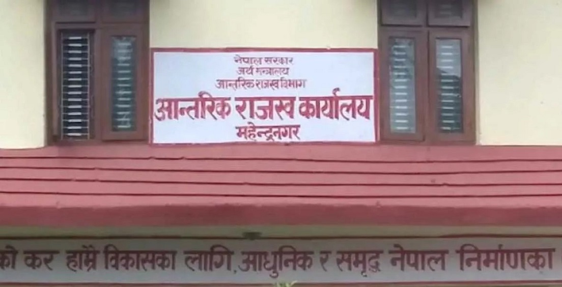 आन्तरिक राजस्व कार्यालय महेन्द्रनगरमा दुई अर्ब ४१ करोड ७९ लाख राजस्व सङ्कलन