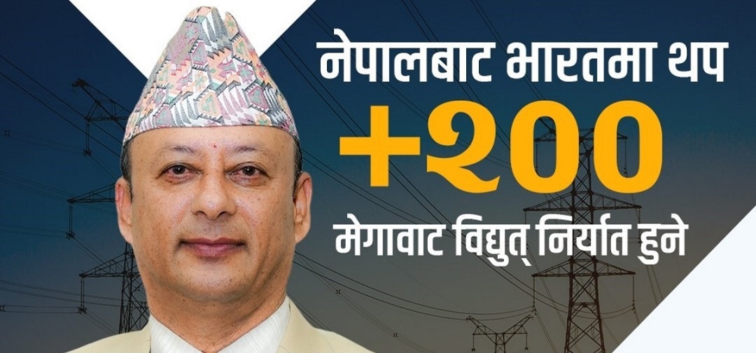 नेपालबाट थप दुई सय मेगावाट विद्युत् भारत निर्यात गर्न सहमति